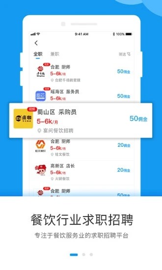 人脉聘app手机版图1