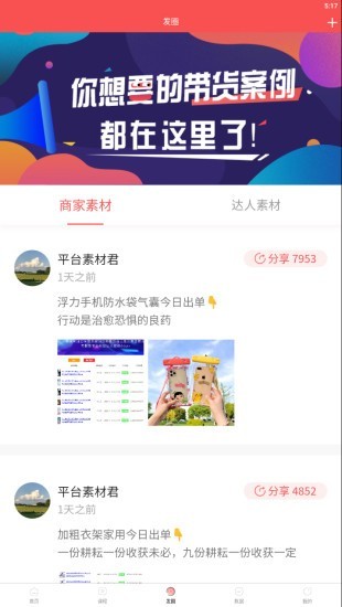 种草日记app官方版图3