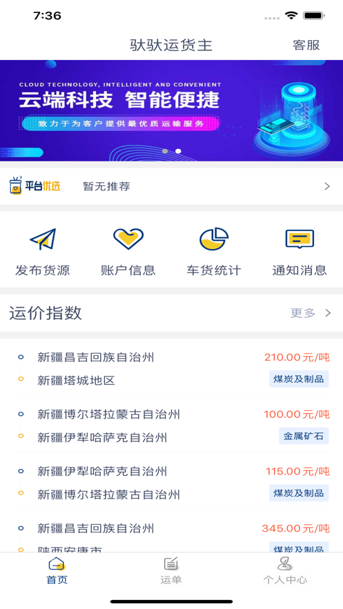 驮驮运货主app图3