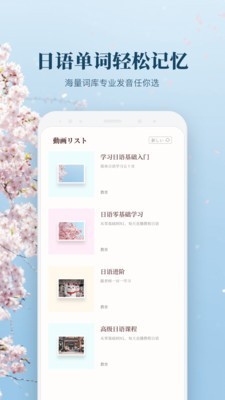 日文翻译app手机版图2