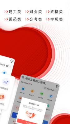 消防云题库app图2