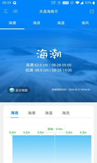 公众海洋预报app官方版图3