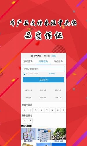 德州掌上交通app图3