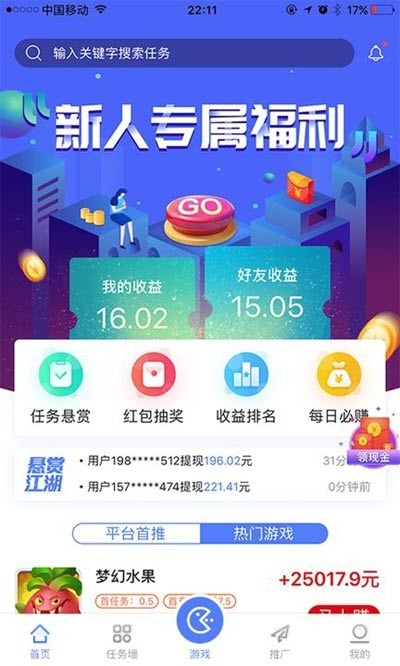 悬赏江湖app图1