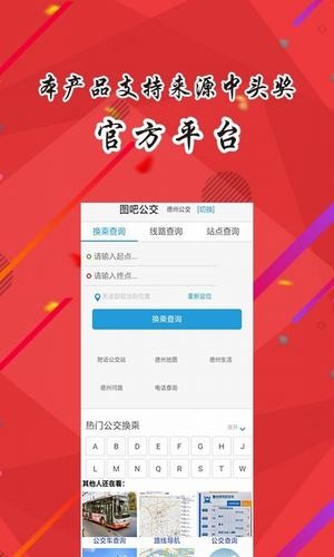 德州掌上交通app图片1