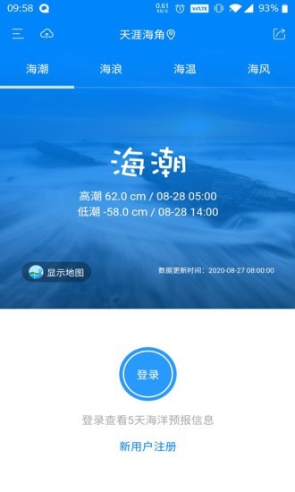 公众海洋预报app图片1