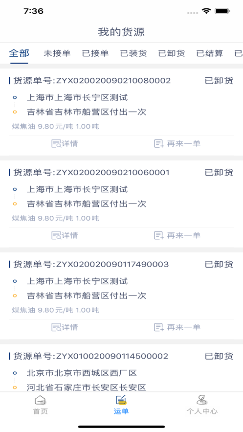 驮驮运货主app图片2