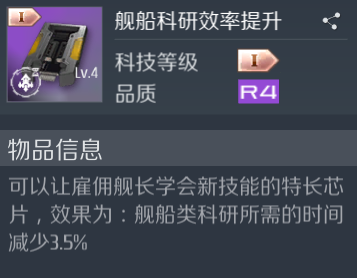 第二银河舰长科技辅助技能怎么样？舰长科技辅助技能评测图片5