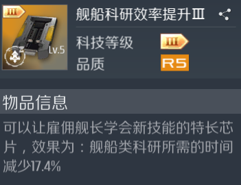 第二银河舰长科技辅助技能怎么样？舰长科技辅助技能评测图片6