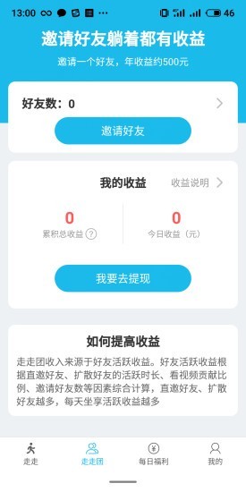 快乐走一走app官方版图2