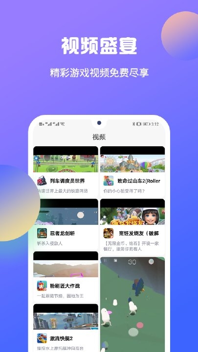 得游app安卓版图3