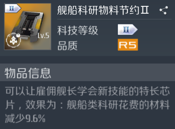 第二银河舰长科技辅助技能怎么样？舰长科技辅助技能评测图片1