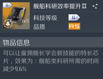 第二银河舰长科技辅助技能怎么样？舰长科技辅助技能评测图片7