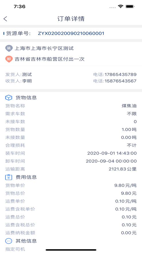 驮驮运货主app图1