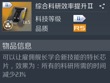 第二银河舰长科技辅助技能怎么样？舰长科技辅助技能评测图片3