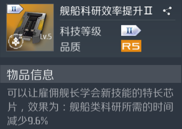 第二银河舰长科技辅助技能怎么样？舰长科技辅助技能评测图片2