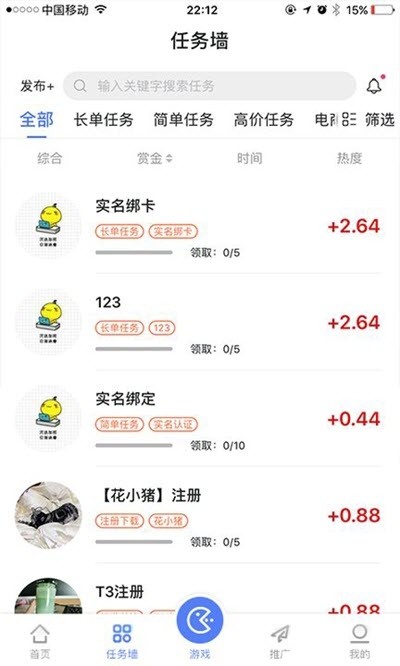 悬赏江湖app图3