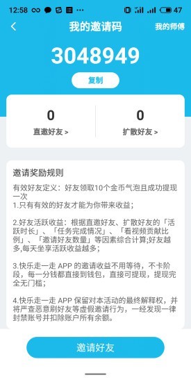 快乐走一走app图片1