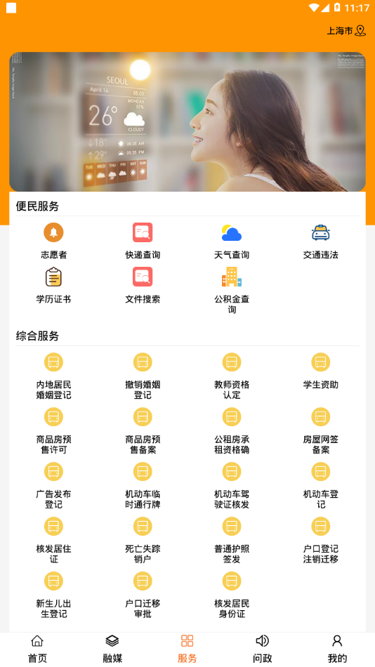 融媒土左app手机版图2