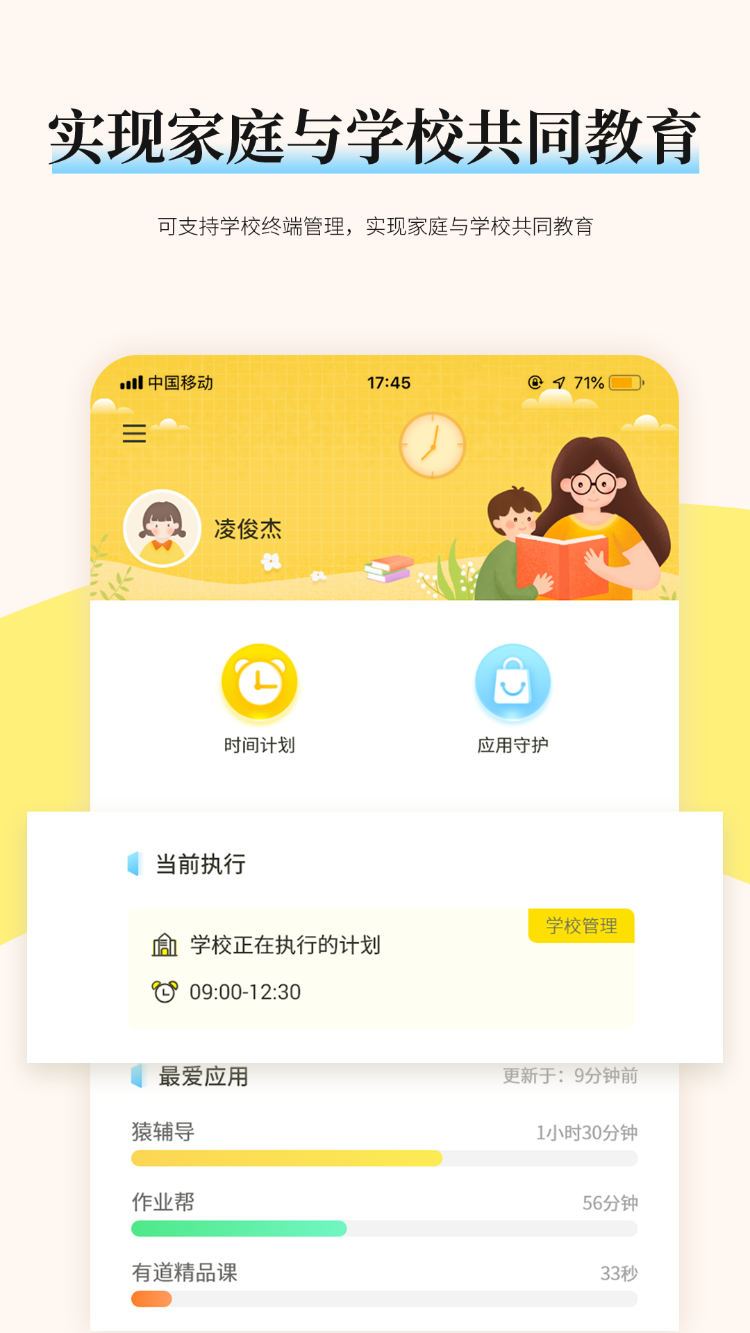 家育帮家长app官方版图3