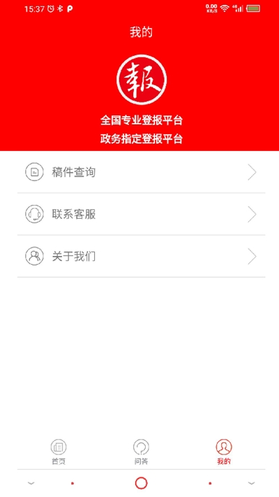 登报通app官方版图2