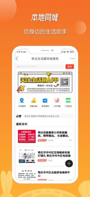 枣庄生活圈app手机版图1