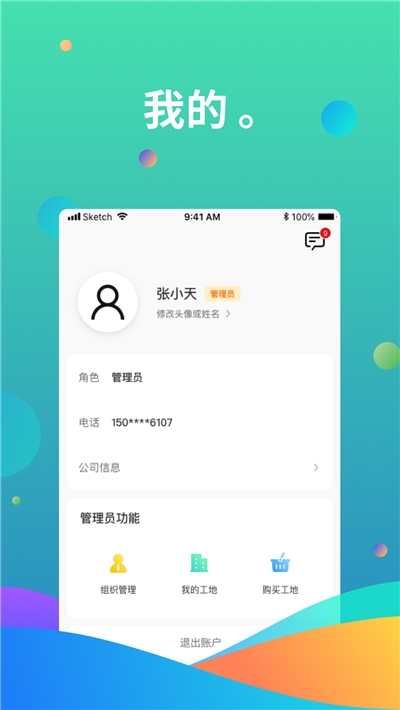 黑马工地app官网版图3