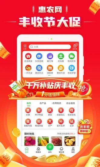 惠农网app图片1