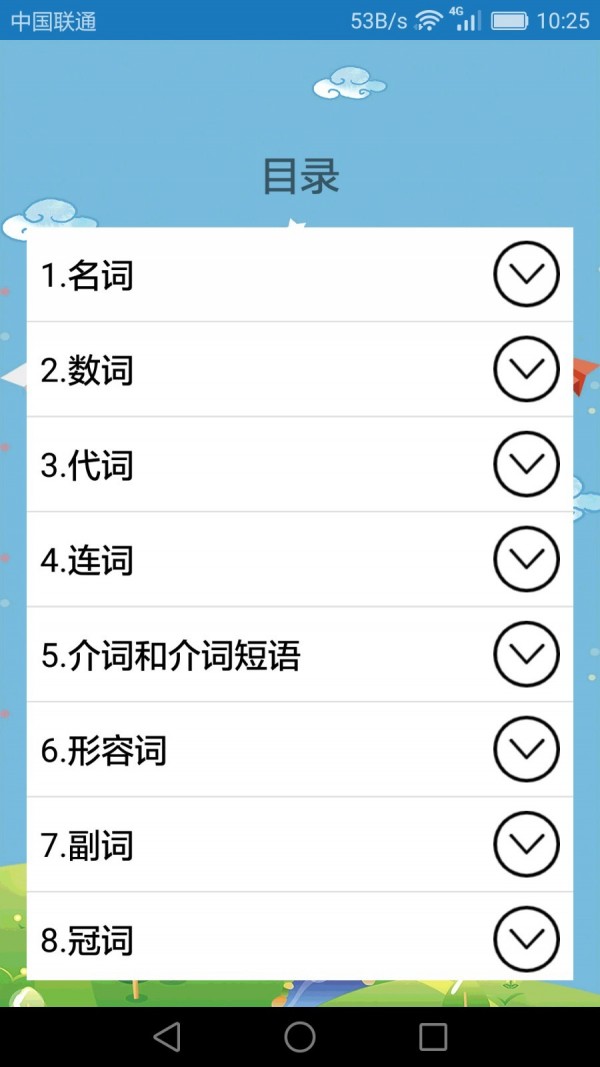 初中英语课堂APP手机版图1