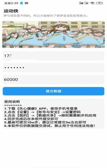 运动侠app手机版图1