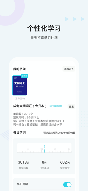 中公英语易学app最新版图2