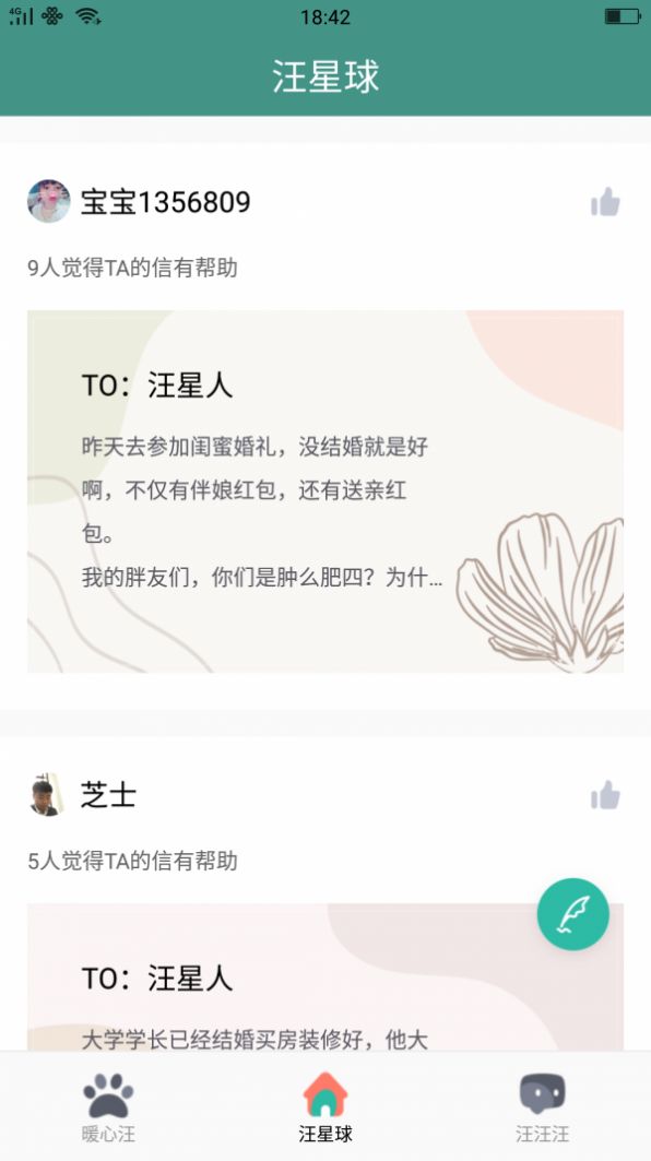 暖心社区app官方版图1