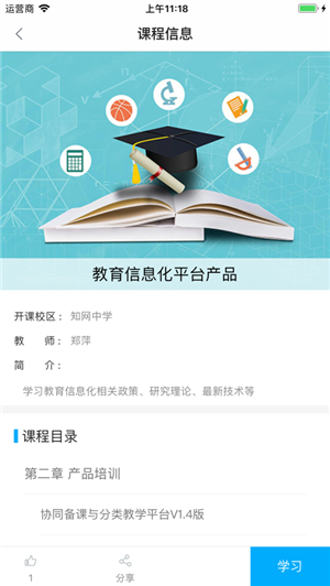 知网学堂教师app图片2