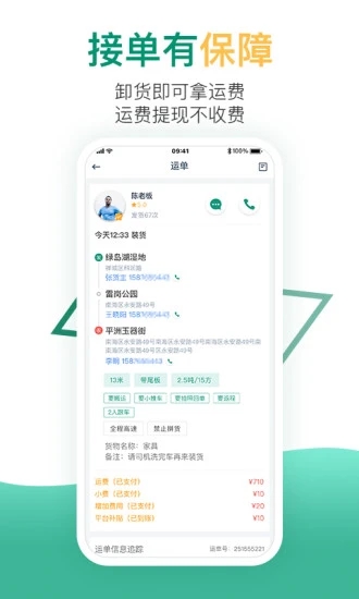 省省回头车app官方手机版图1