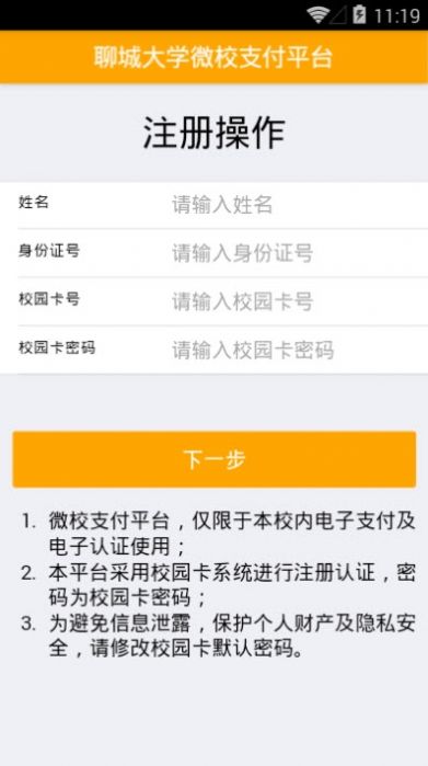 聊大微校APP官方版图2