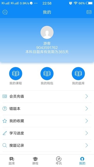 皇璞网校app官方版图3