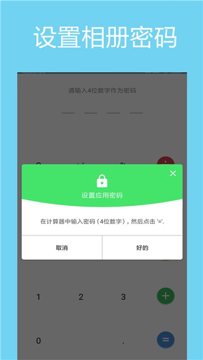 秘密相册加密app图片1