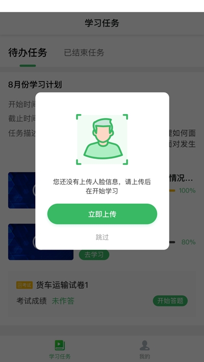 天星安全教育app官方版图3