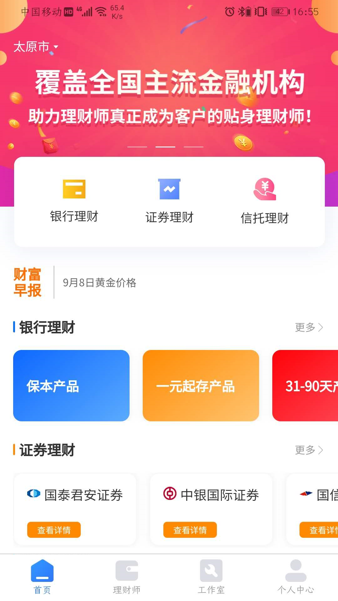 搜财鼠app图片1