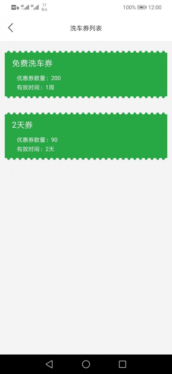 渺镗洗车app官方版图3