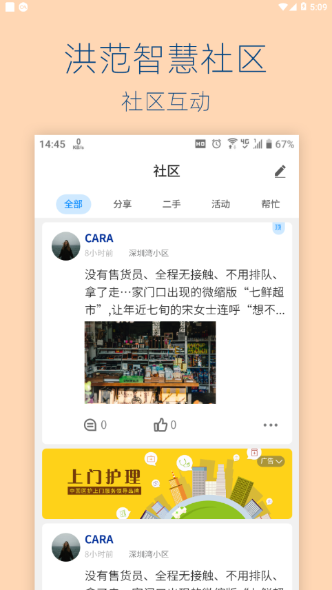 洪范社区住户版app官方下载图2