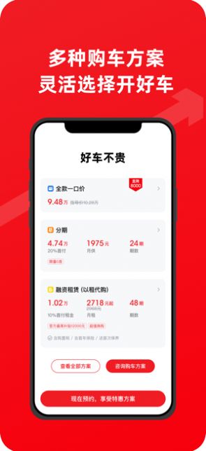 大搜车直购app图2