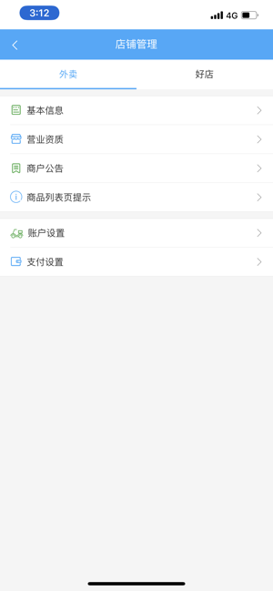 九菜网商户app安卓版图3