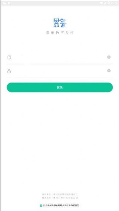 贵州省农房摸排信息采集系统app图3