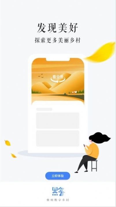 贵州省农房摸排信息采集系统app图2
