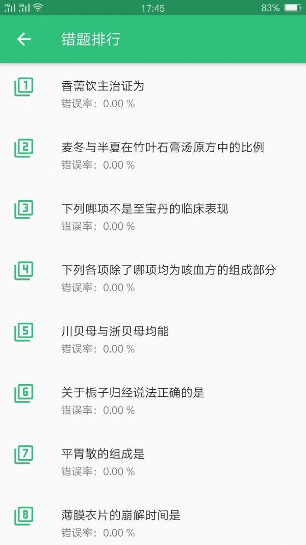 中药学中药士app手机版图3