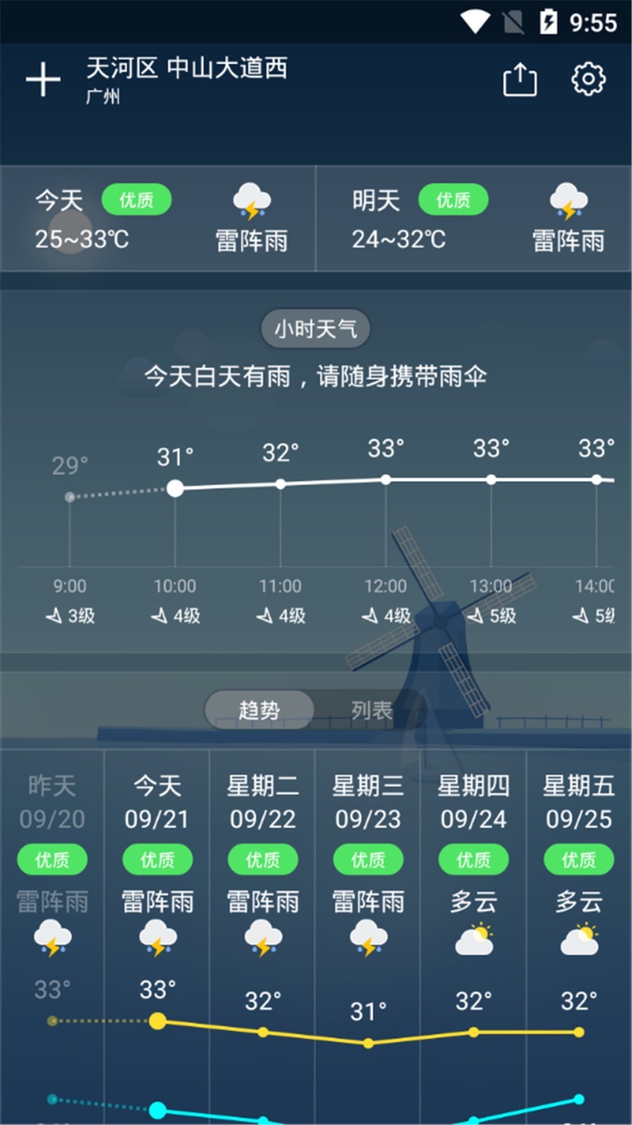 降雨天气app安卓版图2