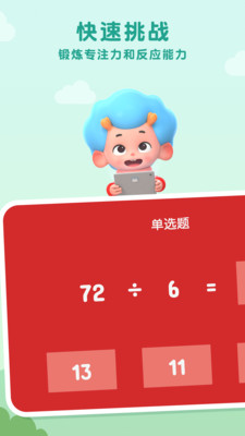 网易记忆除法表游戏手机版图1