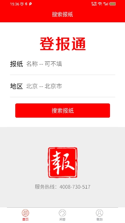 登报通app官方版图3