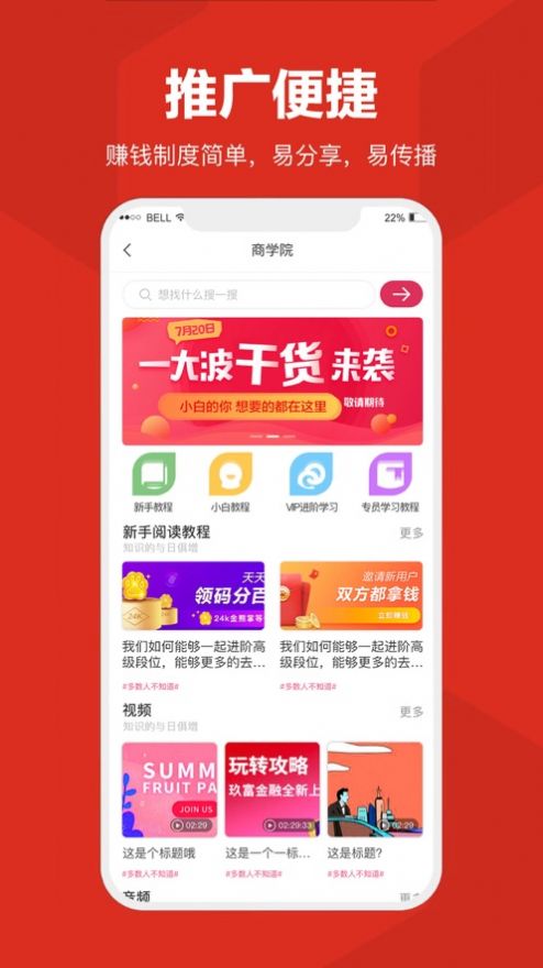 敖东新零售APP官网版图1